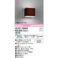 オーデリック　OG041726NCR(ランプ別梱)　エクステリア ポーチライト LEDランプ 昼白色 人感センサー付 防雨型 ダークブラウン