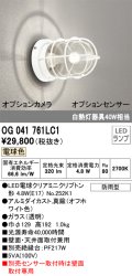 オーデリック　OG041761LC1(ランプ別梱)　エクステリア ポーチライト LEDランプ 電球色 別売センサー対応 防雨・防湿形 オフホワイト
