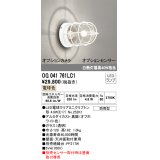 オーデリック　OG041761LC1(ランプ別梱)　エクステリア ポーチライト LEDランプ 電球色 別売センサー対応 防雨・防湿形 オフホワイト