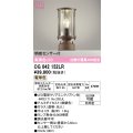 オーデリック　OG042152LR(ランプ別梱)　エクステリア 門柱灯 LEDランプ 電球色 明暗センサー付 防雨型 鉄錆色