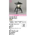 オーデリック OG043061LR(ランプ別梱) エクステリア ポーチライト LEDランプ 電球色 高演色LED 防雨型 黒色