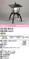 オーデリック OG043061LR(ランプ別梱) エクステリア ポーチライト LEDランプ 電球色 高演色LED 防雨型 黒色