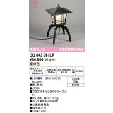 オーデリック OG043061LR(ランプ別梱) エクステリア ポーチライト LEDランプ 電球色 高演色LED 防雨型 黒色