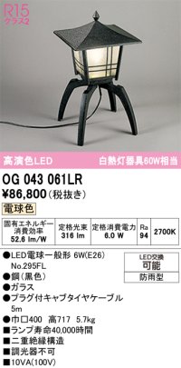 オーデリック OG043061LR(ランプ別梱) エクステリア ポーチライト LEDランプ 電球色 高演色LED 防雨型 黒色