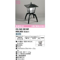 オーデリック OG043061NR(ランプ別梱) エクステリア ポーチライト LEDランプ 昼白色 高演色LED 防雨型 黒色