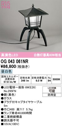 オーデリック OG043061NR(ランプ別梱) エクステリア ポーチライト LEDランプ 昼白色 高演色LED 防雨型 黒色