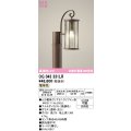 オーデリック　OG043331LR(ランプ別梱)　エクステリア ガーデンライト LEDランプ 電球色 防雨型 鉄錆色