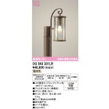 オーデリック　OG043331LR(ランプ別梱)　エクステリア ガーデンライト LEDランプ 電球色 防雨型 鉄錆色