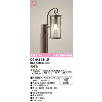 オーデリック　OG043331LR(ランプ別梱)　エクステリア ガーデンライト LEDランプ 電球色 防雨型 鉄錆色