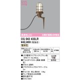 オーデリック OG043433LR(ランプ別梱) エクステリア ガーデンライト LEDランプ 電球色 高演色LED 防雨型 鉄錆色