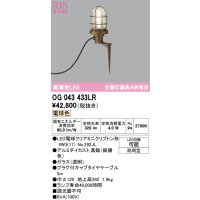 オーデリック OG043433LR(ランプ別梱) エクステリア ガーデンライト LEDランプ 電球色 高演色LED 防雨型 鉄錆色