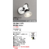 オーデリック　OG044111P1　エクステリア スポットライト ランプ別売 LEDランプ 防雨型 オフホワイト