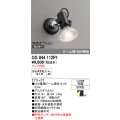 オーデリック　OG044112P1　エクステリア スポットライト ランプ別売 LEDランプ 防雨型 ブラック