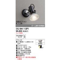 オーデリック　OG044112P1　エクステリア スポットライト ランプ別売 LEDランプ 防雨型 ブラック