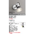 オーデリック　OG044113P1　エクステリア スポットライト ランプ別売 LEDランプ 防雨型 マットシルバー