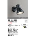 スポットライトエクステリア オーデリック　OG044132　LED電球ビーム球形 LEDランプ別売