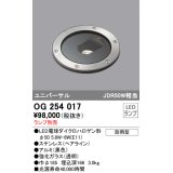 グラウンドアップライト オーデリック　OG254017　φ50LED電球ダイクロハロゲン球 LEDランプ