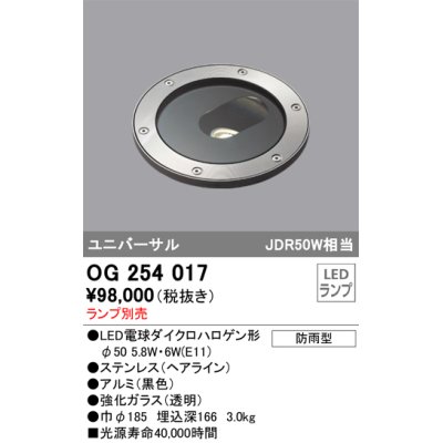 画像1: グラウンドアップライト オーデリック　OG254017　φ50LED電球ダイクロハロゲン球 LEDランプ