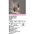 オーデリック　OG254037LCR(ランプ別梱)　エクステリア ポーチライト LEDランプ 電球色 別売センサー対応 防雨型 鉄錆色