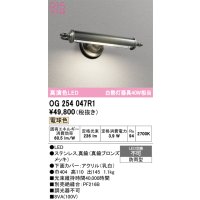 オーデリック　OG254047R1　エクステリア 表札灯 LED一体型 電球色 防雨型 真鍮ブロンズメッキ