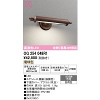 オーデリック　OG254048R1　エクステリア 表札灯 LED一体型 電球色 防雨型 鉄錆色
