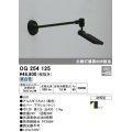 ガーデンライト オーデリック　OG254125　LED 昼白色