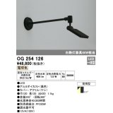 ガーデンライト オーデリック　OG254126　LED 電球色