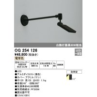 ガーデンライト オーデリック　OG254126　LED 電球色