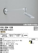 ガーデンライト オーデリック　OG254128　LED 電球色