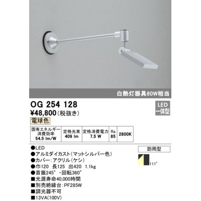 画像1: ガーデンライト オーデリック　OG254128　LED 電球色