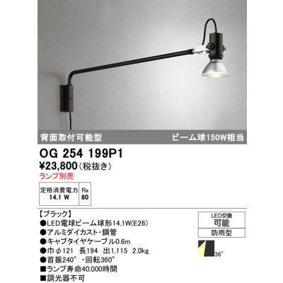 画像1: オーデリック　OG254199P1　エクステリア スポットライト ランプ別売 LEDランプ 防雨型 ブラック