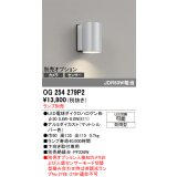 オーデリック　OG254279P2　エクステリア ポーチライト ランプ別売 LEDランプ 別売センサー対応 防雨型 マットシルバー