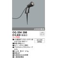 照明器具 オーデリック　OG254298　エクステリアスポットライト φ50LED電球ダイクロハロゲン形 電球色タイプ ランプ別売