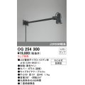 オーデリック　OG254300　エクステリアスポットライト φ50LED電球ダイクロハロゲン形 ランプ別売