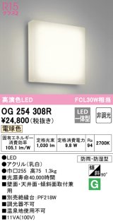 オーデリック　OG254308R　バスルームライト 非調光 LED一体型 電球色防雨・防湿型