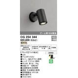 照明器具 オーデリック　OG254344　エクステリアスポットライト LED一体型 ビーム球150W相当 電球色タイプ ワイド配光