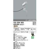照明器具 オーデリック　OG254352　エクステリアスポットライト LED一体型 ビーム球150W相当 電球色タイプ ミディアム配光