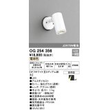 照明器具 オーデリック　OG254356　エクステリアスポットライト LED一体型 JDR75W相当 電球色タイプ ミディアム配光