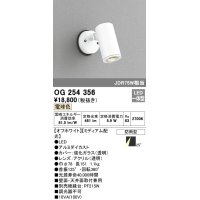 照明器具 オーデリック　OG254356　エクステリアスポットライト LED一体型 JDR75W相当 電球色タイプ ミディアム配光