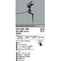 照明器具 オーデリック　OG254359　エクステリアスポットライト LED一体型 JDR75W相当 電球色タイプ ワイド配光