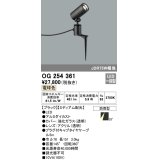 照明器具 オーデリック　OG254361　エクステリアスポットライト LED一体型 JDR75W相当 電球色タイプ ミディアム配光