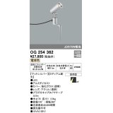 照明器具 オーデリック　OG254362　エクステリアスポットライト LED一体型 JDR75W相当 電球色タイプ ミディアム配光