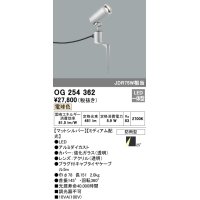 照明器具 オーデリック　OG254362　エクステリアスポットライト LED一体型 JDR75W相当 電球色タイプ ミディアム配光