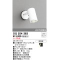 照明器具 オーデリック　OG254363　エクステリアスポットライト φ70LED電球ダイクロハロゲン形 電球色タイプ ランプ別売