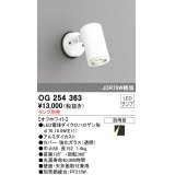 照明器具 オーデリック　OG254363　エクステリアスポットライト φ70LED電球ダイクロハロゲン形 電球色タイプ ランプ別売