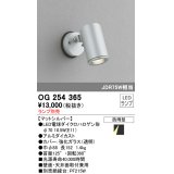 照明器具 オーデリック　OG254365　エクステリアスポットライト φ70LED電球ダイクロハロゲン形 電球色タイプ ランプ別売