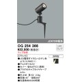 照明器具 オーデリック　OG254366　エクステリアスポットライト φ70LED電球ダイクロハロゲン形 電球色タイプ ランプ別売