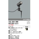 照明器具 オーデリック　OG254366　エクステリアスポットライト φ70LED電球ダイクロハロゲン形 電球色タイプ ランプ別売