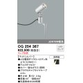 照明器具 オーデリック　OG254367　エクステリアスポットライト φ70LED電球ダイクロハロゲン形 電球色タイプ ランプ別売