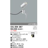 照明器具 オーデリック　OG254367　エクステリアスポットライト φ70LED電球ダイクロハロゲン形 電球色タイプ ランプ別売